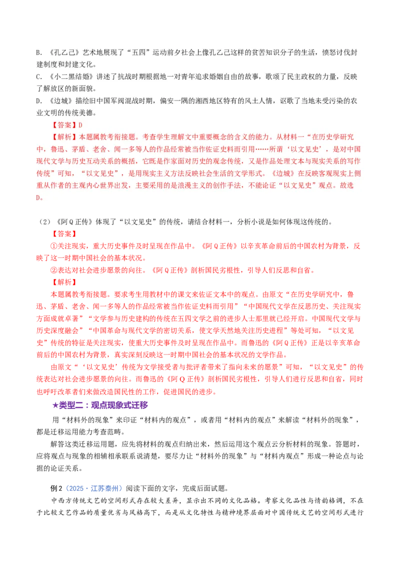 专题04迁移运用题（讲义）（解析版）_01高考语文_52025年新高考资料_二轮复习_上好课2025年高考语文二轮复习讲练测（新高考通用）3379498