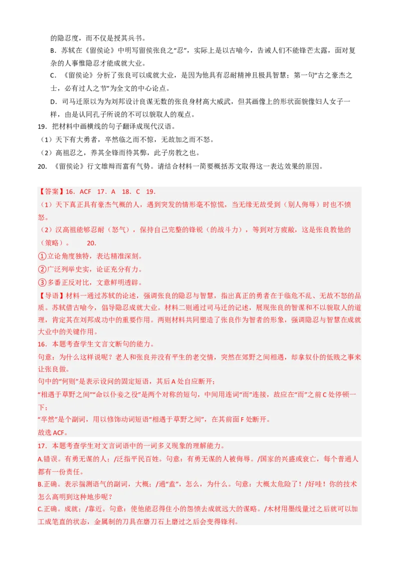 专题03文言文阅读古代诗歌鉴赏必刷题（解析版）_01高考语文_52025年新高考资料_二轮复习_2025年高考语文二轮热点题型归纳与变式演练（新高考通用）339798018_题型必刷