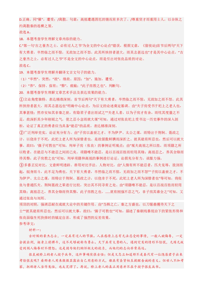 专题03文言文阅读古代诗歌鉴赏必刷题（解析版）_01高考语文_52025年新高考资料_二轮复习_2025年高考语文二轮热点题型归纳与变式演练（新高考通用）339798018_题型必刷