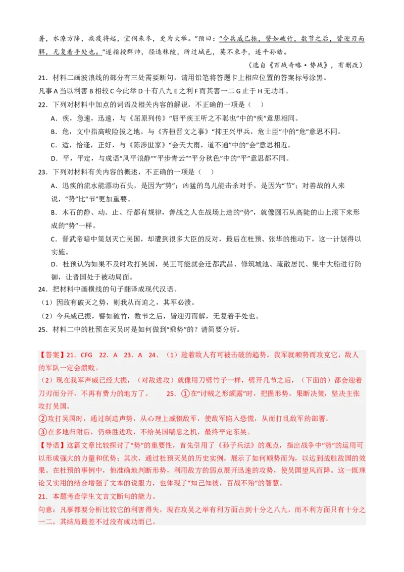 专题03文言文阅读古代诗歌鉴赏必刷题（解析版）_01高考语文_52025年新高考资料_二轮复习_2025年高考语文二轮热点题型归纳与变式演练（新高考通用）339798018_题型必刷