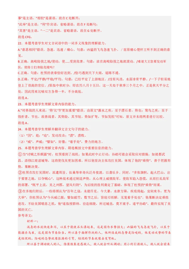 专题03文言文阅读古代诗歌鉴赏必刷题（解析版）_01高考语文_52025年新高考资料_二轮复习_2025年高考语文二轮热点题型归纳与变式演练（新高考通用）339798018_题型必刷