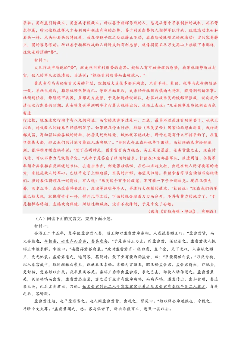 专题03文言文阅读古代诗歌鉴赏必刷题（解析版）_01高考语文_52025年新高考资料_二轮复习_2025年高考语文二轮热点题型归纳与变式演练（新高考通用）339798018_题型必刷