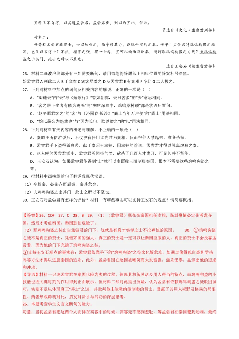 专题03文言文阅读古代诗歌鉴赏必刷题（解析版）_01高考语文_52025年新高考资料_二轮复习_2025年高考语文二轮热点题型归纳与变式演练（新高考通用）339798018_题型必刷