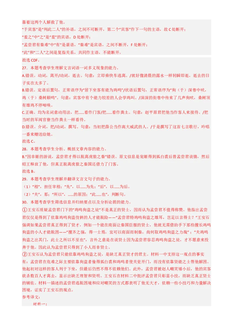专题03文言文阅读古代诗歌鉴赏必刷题（解析版）_01高考语文_52025年新高考资料_二轮复习_2025年高考语文二轮热点题型归纳与变式演练（新高考通用）339798018_题型必刷