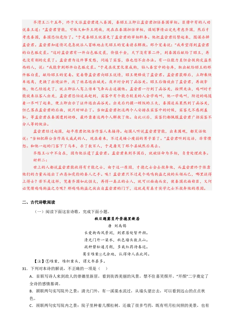 专题03文言文阅读古代诗歌鉴赏必刷题（解析版）_01高考语文_52025年新高考资料_二轮复习_2025年高考语文二轮热点题型归纳与变式演练（新高考通用）339798018_题型必刷