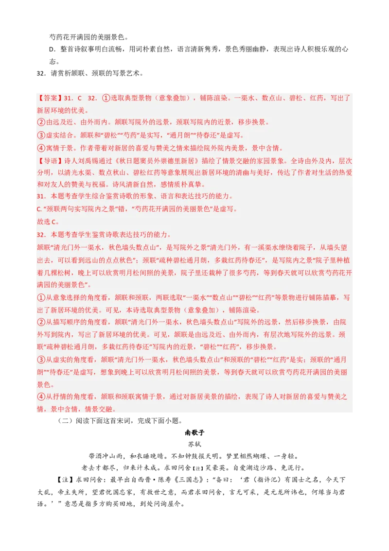 专题03文言文阅读古代诗歌鉴赏必刷题（解析版）_01高考语文_52025年新高考资料_二轮复习_2025年高考语文二轮热点题型归纳与变式演练（新高考通用）339798018_题型必刷