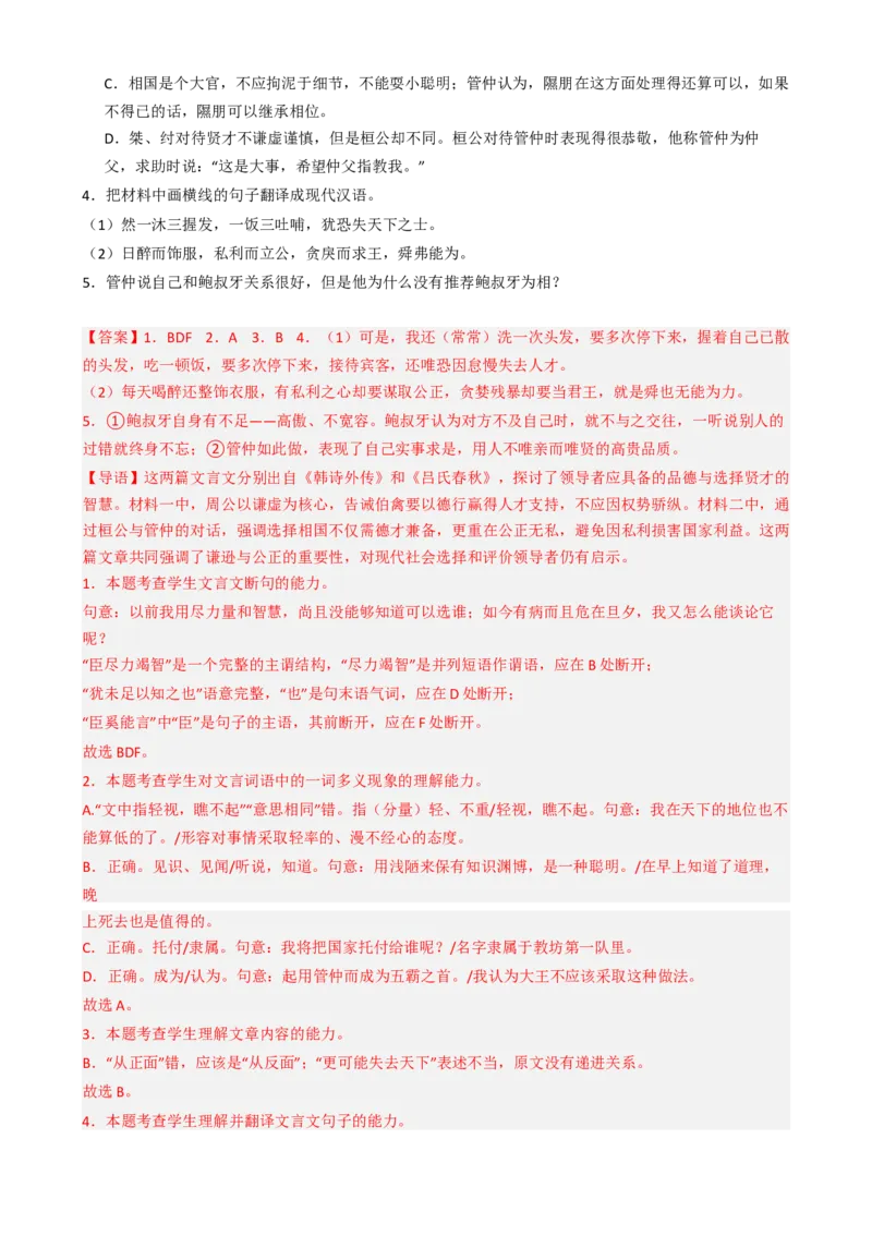 专题03文言文阅读古代诗歌鉴赏必刷题（解析版）_01高考语文_52025年新高考资料_二轮复习_2025年高考语文二轮热点题型归纳与变式演练（新高考通用）339798018_题型必刷