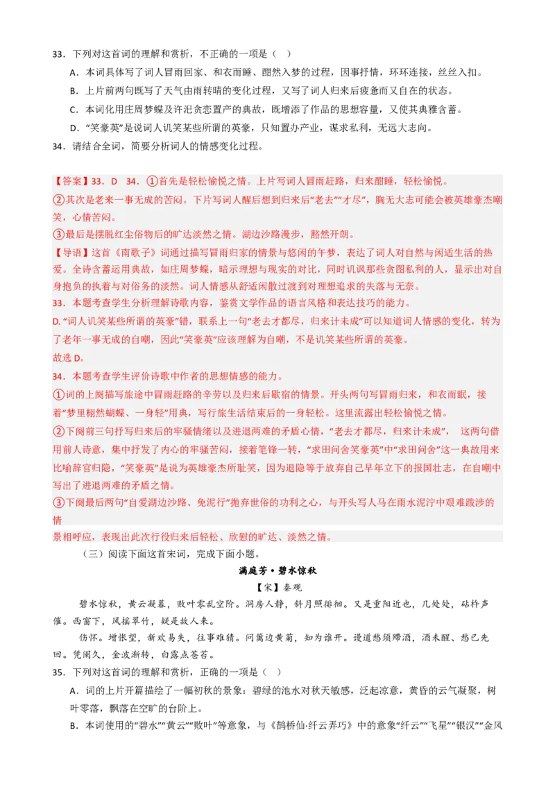 专题03文言文阅读古代诗歌鉴赏必刷题（解析版）_01高考语文_52025年新高考资料_二轮复习_2025年高考语文二轮热点题型归纳与变式演练（新高考通用）339798018_题型必刷
