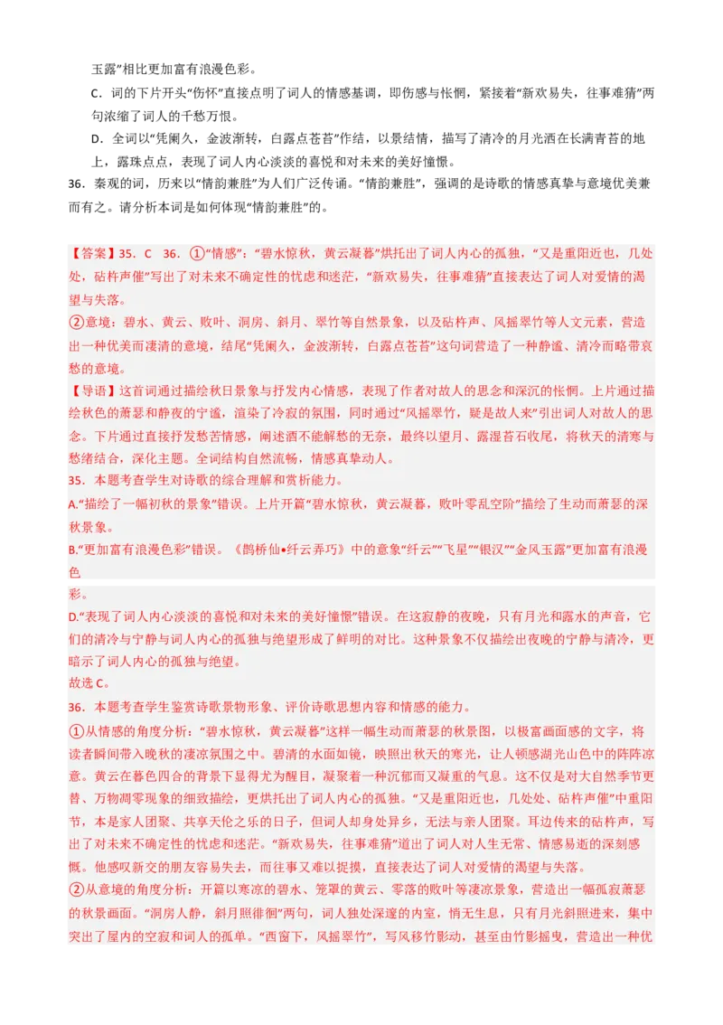 专题03文言文阅读古代诗歌鉴赏必刷题（解析版）_01高考语文_52025年新高考资料_二轮复习_2025年高考语文二轮热点题型归纳与变式演练（新高考通用）339798018_题型必刷
