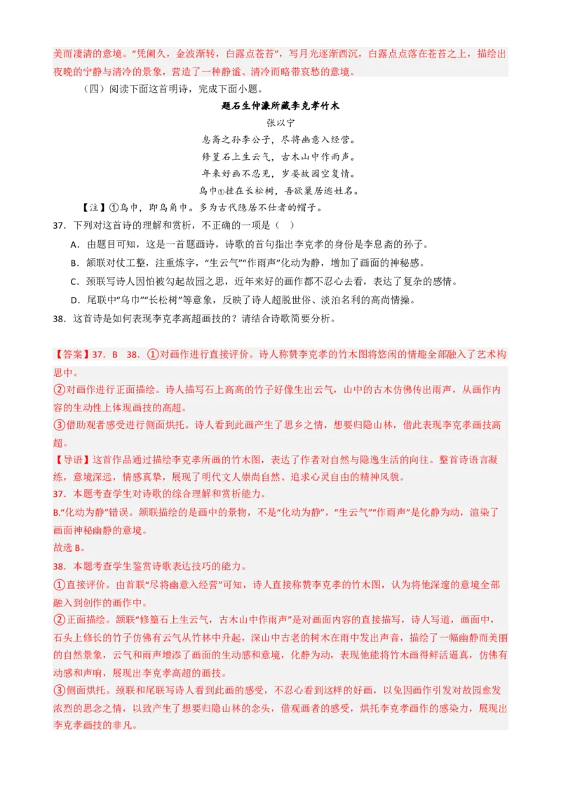 专题03文言文阅读古代诗歌鉴赏必刷题（解析版）_01高考语文_52025年新高考资料_二轮复习_2025年高考语文二轮热点题型归纳与变式演练（新高考通用）339798018_题型必刷