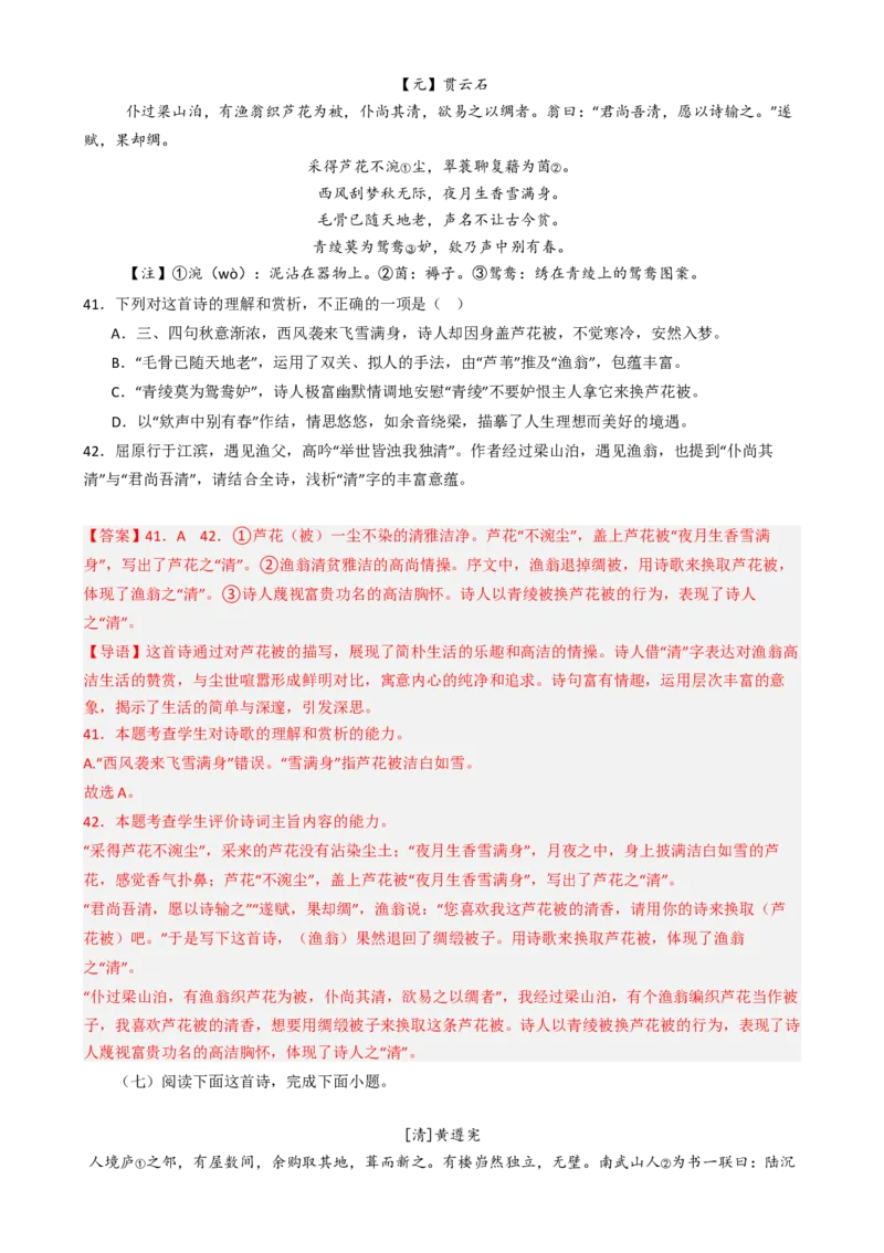 专题03文言文阅读古代诗歌鉴赏必刷题（解析版）_01高考语文_52025年新高考资料_二轮复习_2025年高考语文二轮热点题型归纳与变式演练（新高考通用）339798018_题型必刷