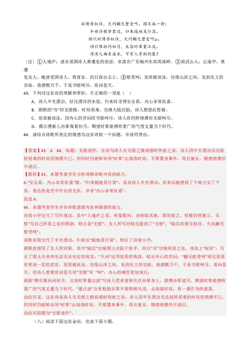 专题03文言文阅读古代诗歌鉴赏必刷题（解析版）_01高考语文_52025年新高考资料_二轮复习_2025年高考语文二轮热点题型归纳与变式演练（新高考通用）339798018_题型必刷