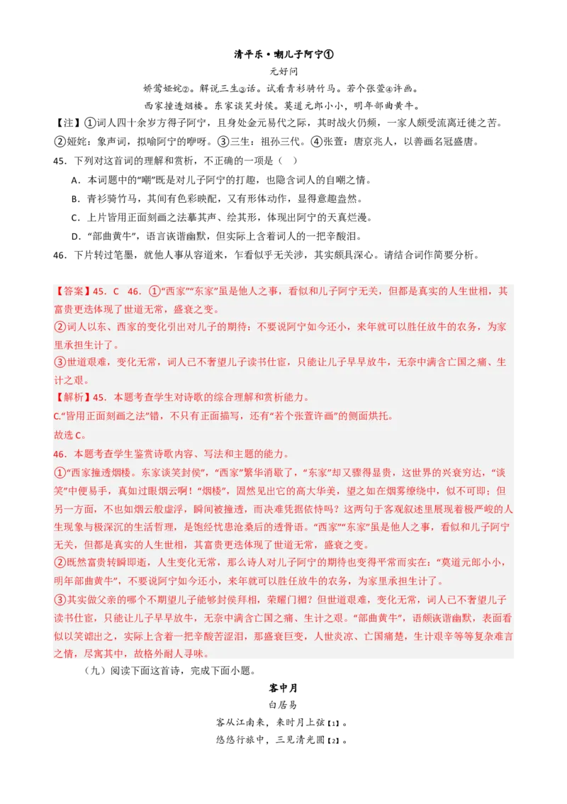 专题03文言文阅读古代诗歌鉴赏必刷题（解析版）_01高考语文_52025年新高考资料_二轮复习_2025年高考语文二轮热点题型归纳与变式演练（新高考通用）339798018_题型必刷