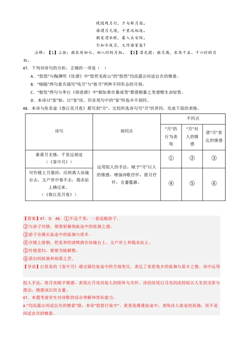 专题03文言文阅读古代诗歌鉴赏必刷题（解析版）_01高考语文_52025年新高考资料_二轮复习_2025年高考语文二轮热点题型归纳与变式演练（新高考通用）339798018_题型必刷