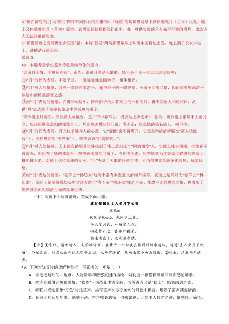 专题03文言文阅读古代诗歌鉴赏必刷题（解析版）_01高考语文_52025年新高考资料_二轮复习_2025年高考语文二轮热点题型归纳与变式演练（新高考通用）339798018_题型必刷