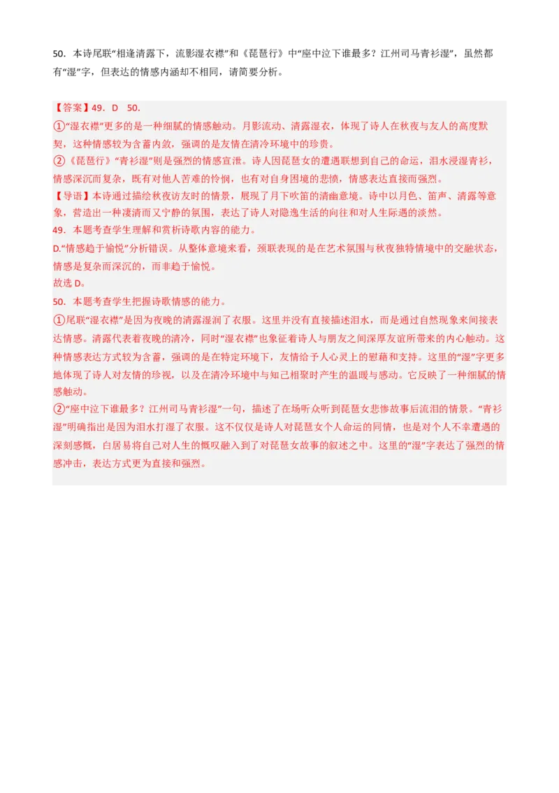 专题03文言文阅读古代诗歌鉴赏必刷题（解析版）_01高考语文_52025年新高考资料_二轮复习_2025年高考语文二轮热点题型归纳与变式演练（新高考通用）339798018_题型必刷
