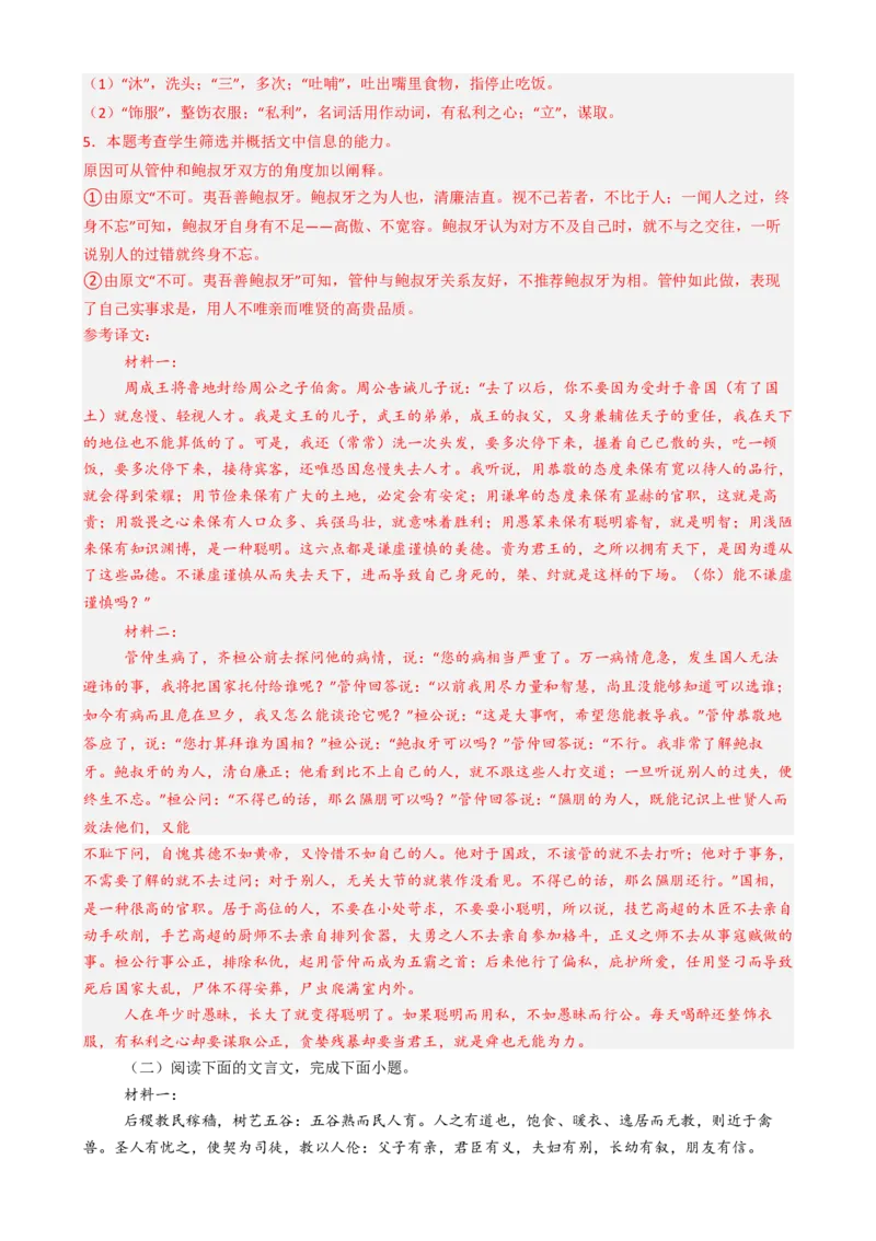专题03文言文阅读古代诗歌鉴赏必刷题（解析版）_01高考语文_52025年新高考资料_二轮复习_2025年高考语文二轮热点题型归纳与变式演练（新高考通用）339798018_题型必刷