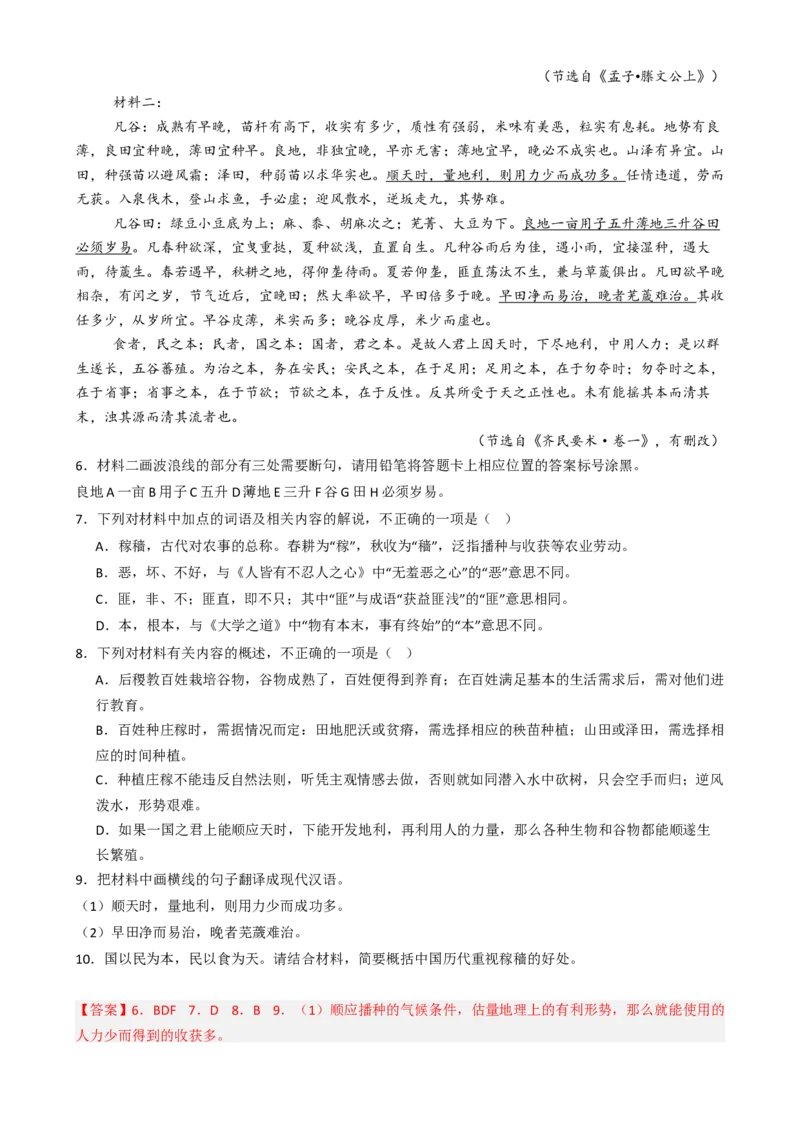 专题03文言文阅读古代诗歌鉴赏必刷题（解析版）_01高考语文_52025年新高考资料_二轮复习_2025年高考语文二轮热点题型归纳与变式演练（新高考通用）339798018_题型必刷