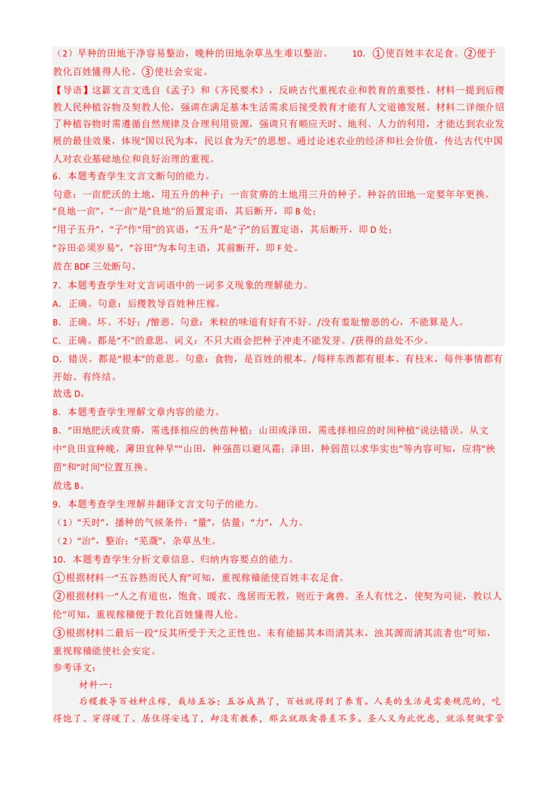 专题03文言文阅读古代诗歌鉴赏必刷题（解析版）_01高考语文_52025年新高考资料_二轮复习_2025年高考语文二轮热点题型归纳与变式演练（新高考通用）339798018_题型必刷