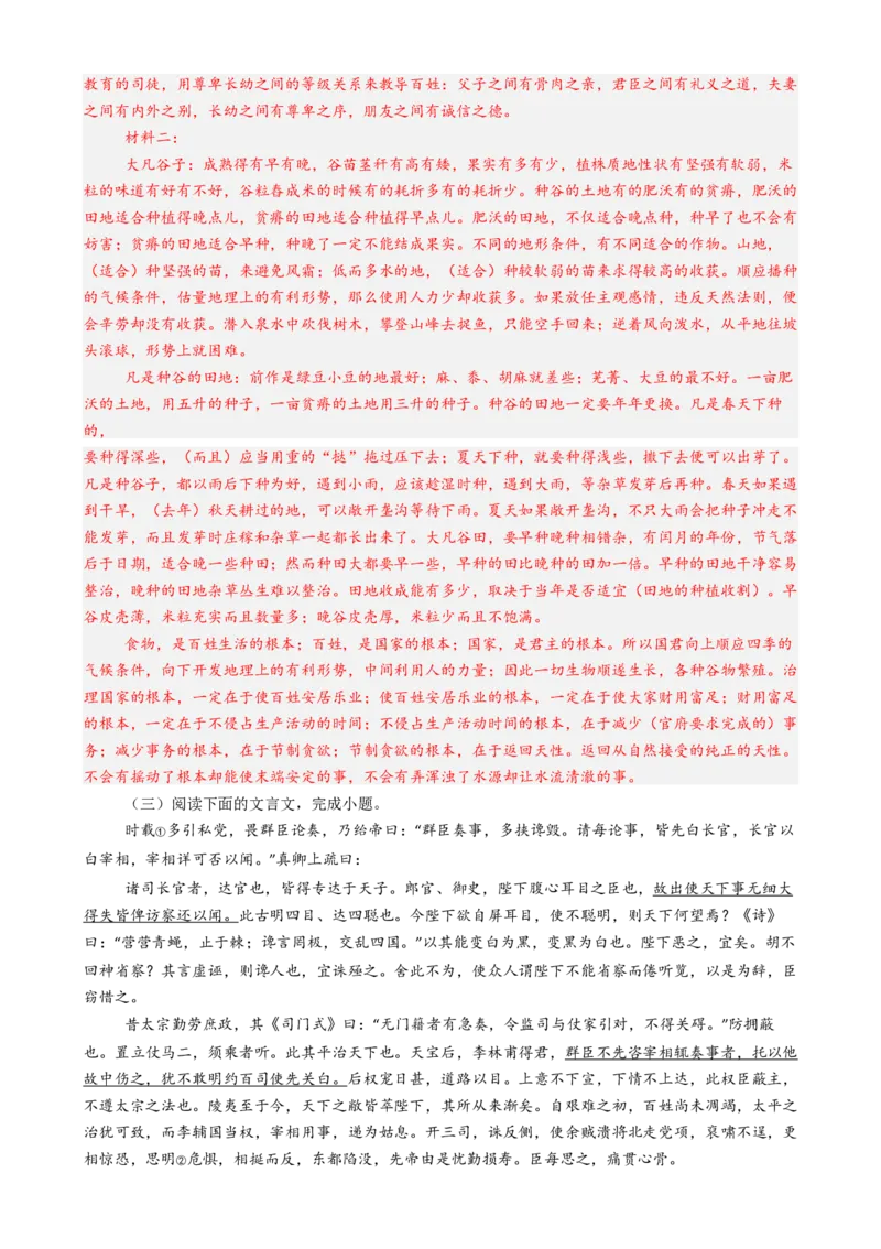 专题03文言文阅读古代诗歌鉴赏必刷题（解析版）_01高考语文_52025年新高考资料_二轮复习_2025年高考语文二轮热点题型归纳与变式演练（新高考通用）339798018_题型必刷