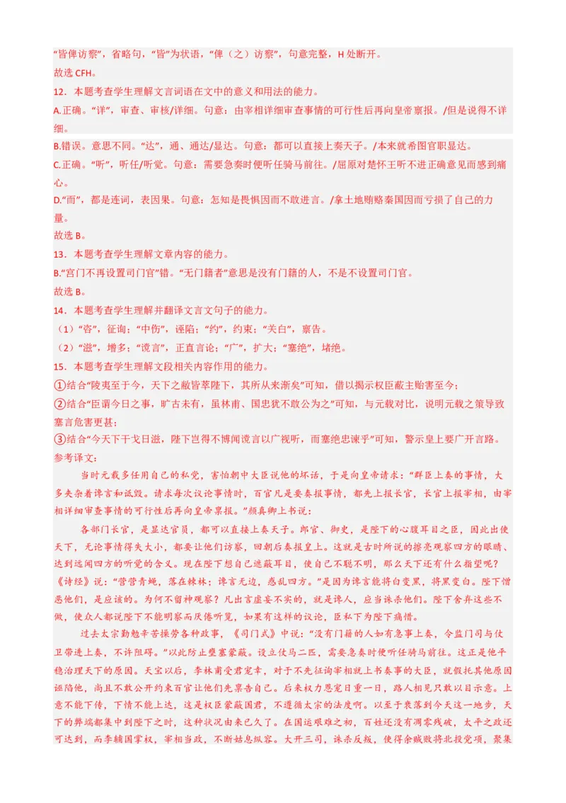 专题03文言文阅读古代诗歌鉴赏必刷题（解析版）_01高考语文_52025年新高考资料_二轮复习_2025年高考语文二轮热点题型归纳与变式演练（新高考通用）339798018_题型必刷