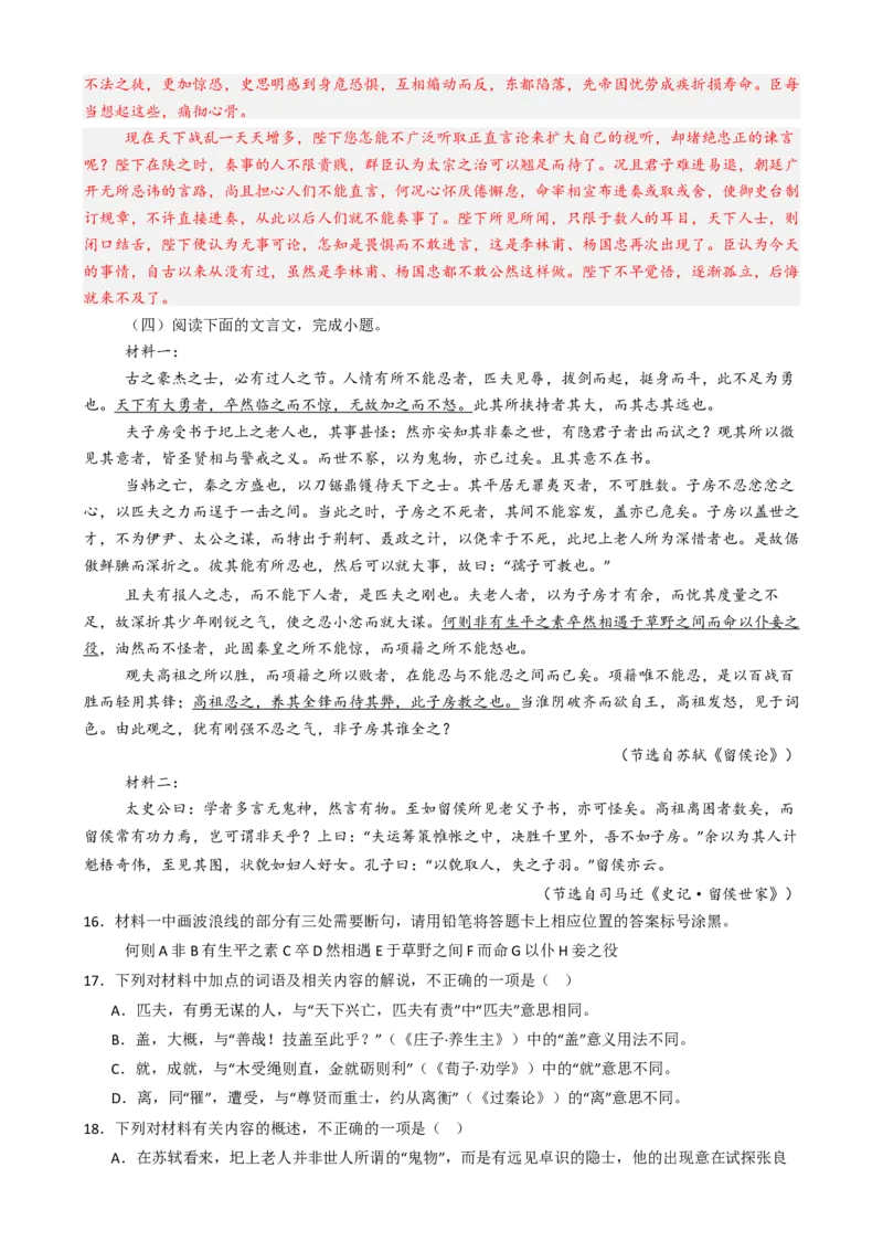 专题03文言文阅读古代诗歌鉴赏必刷题（解析版）_01高考语文_52025年新高考资料_二轮复习_2025年高考语文二轮热点题型归纳与变式演练（新高考通用）339798018_题型必刷