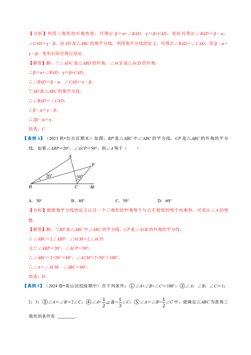 专题1.1三角形全章知识典例详解（必考点分类集训）（人教版）（教师版）_初中数学_八年级数学上册（人教版）_考点分类必刷题-U181