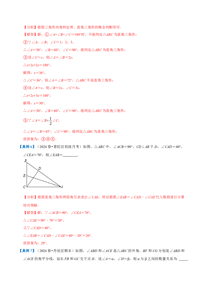 专题1.1三角形全章知识典例详解（必考点分类集训）（人教版）（教师版）_初中数学_八年级数学上册（人教版）_考点分类必刷题-U181