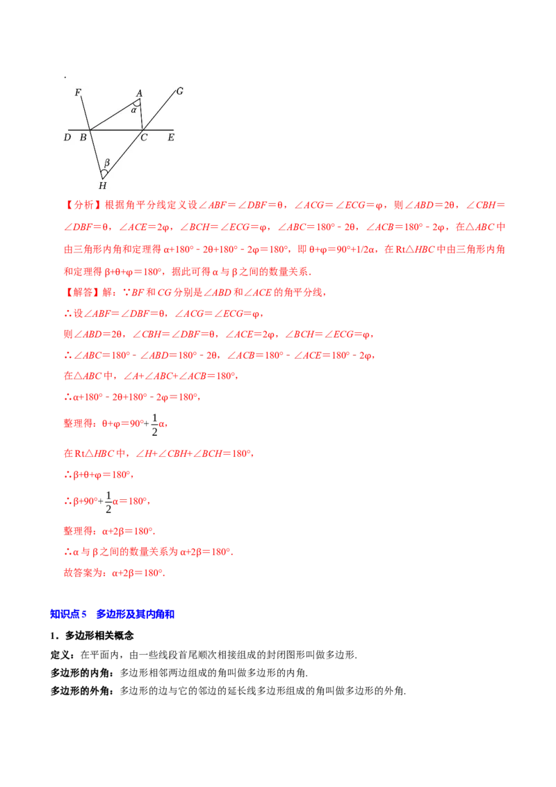 专题1.1三角形全章知识典例详解（必考点分类集训）（人教版）（教师版）_初中数学_八年级数学上册（人教版）_考点分类必刷题-U181