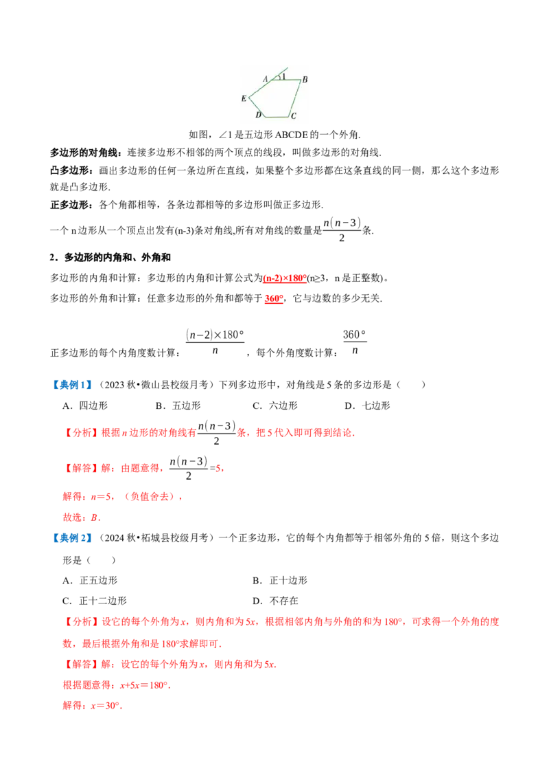 专题1.1三角形全章知识典例详解（必考点分类集训）（人教版）（教师版）_初中数学_八年级数学上册（人教版）_考点分类必刷题-U181
