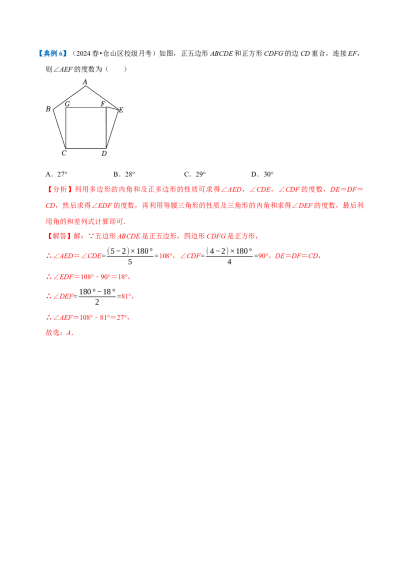 专题1.1三角形全章知识典例详解（必考点分类集训）（人教版）（教师版）_初中数学_八年级数学上册（人教版）_考点分类必刷题-U181