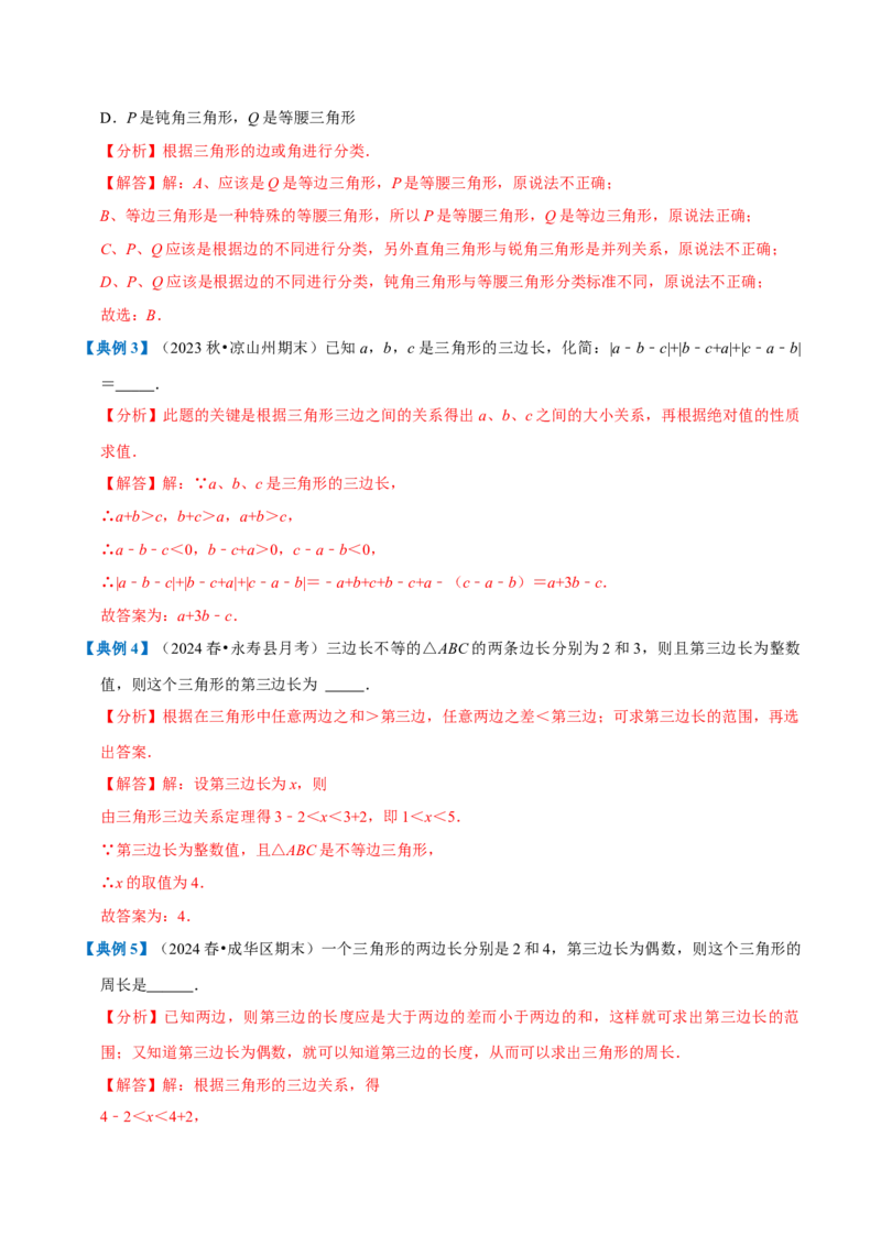 专题1.1三角形全章知识典例详解（必考点分类集训）（人教版）（教师版）_初中数学_八年级数学上册（人教版）_考点分类必刷题-U181