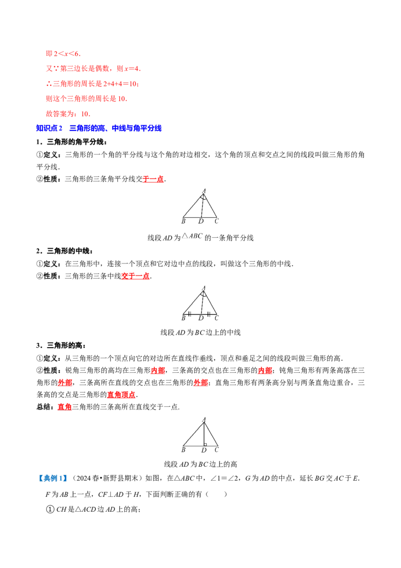 专题1.1三角形全章知识典例详解（必考点分类集训）（人教版）（教师版）_初中数学_八年级数学上册（人教版）_考点分类必刷题-U181