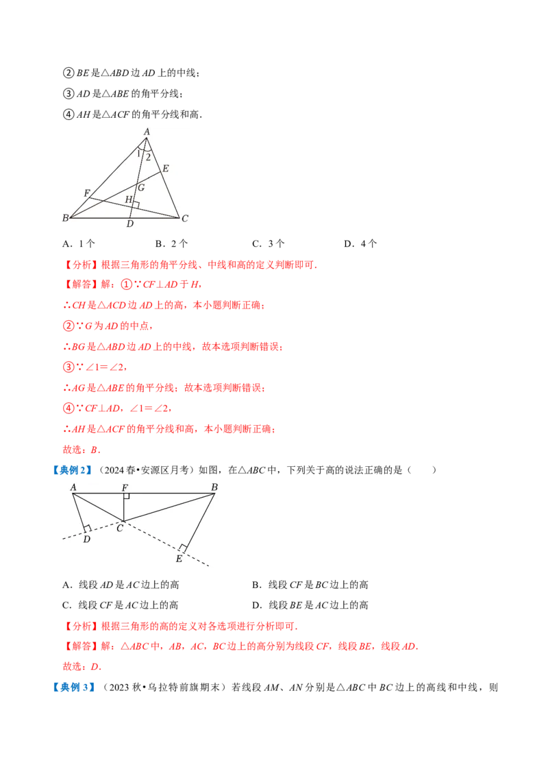 专题1.1三角形全章知识典例详解（必考点分类集训）（人教版）（教师版）_初中数学_八年级数学上册（人教版）_考点分类必刷题-U181