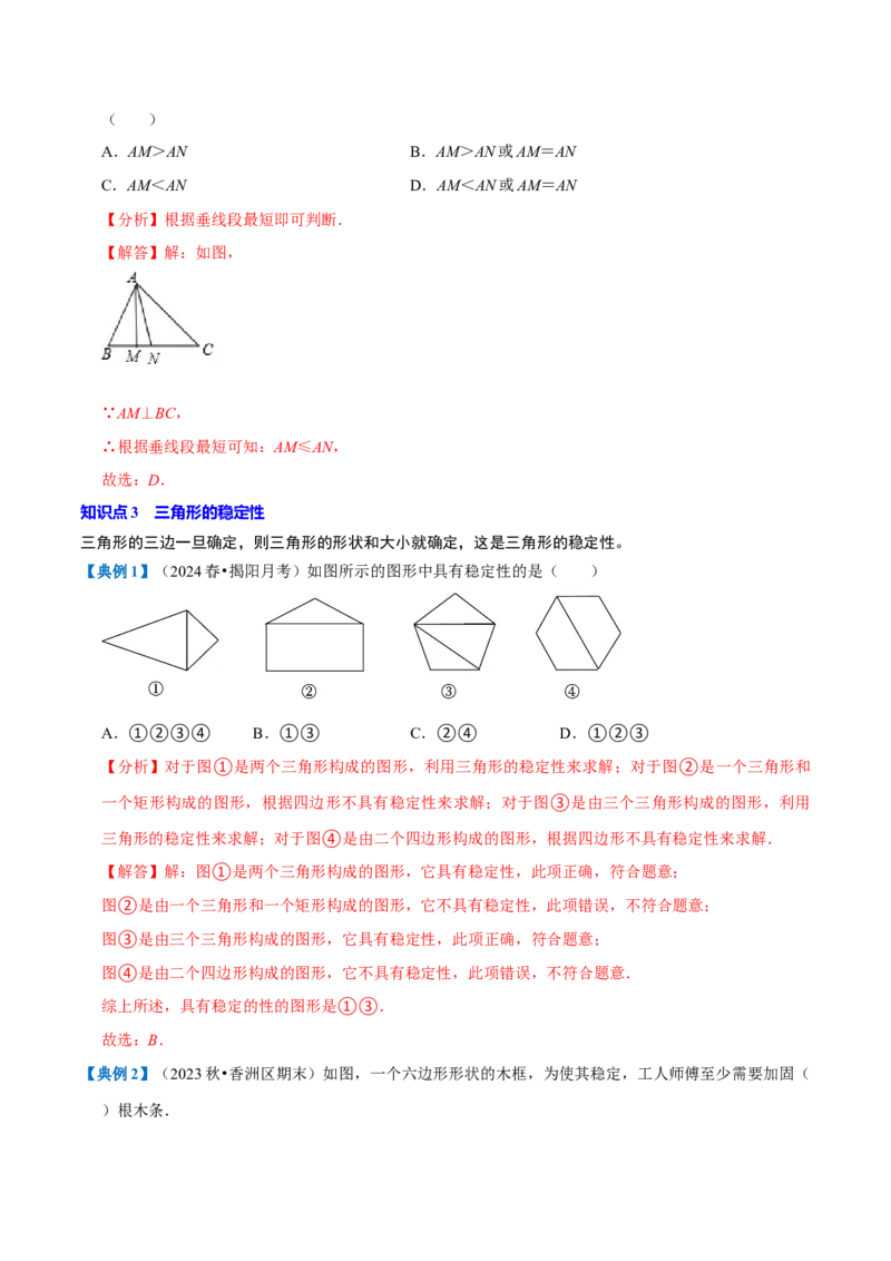 专题1.1三角形全章知识典例详解（必考点分类集训）（人教版）（教师版）_初中数学_八年级数学上册（人教版）_考点分类必刷题-U181
