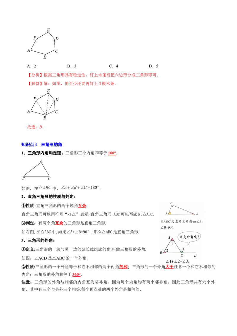 专题1.1三角形全章知识典例详解（必考点分类集训）（人教版）（教师版）_初中数学_八年级数学上册（人教版）_考点分类必刷题-U181