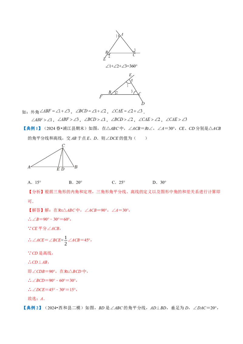 专题1.1三角形全章知识典例详解（必考点分类集训）（人教版）（教师版）_初中数学_八年级数学上册（人教版）_考点分类必刷题-U181