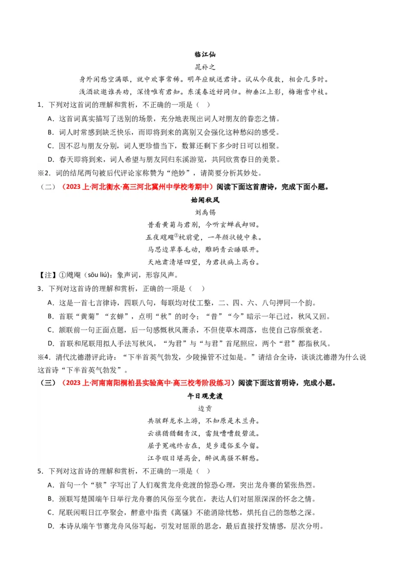 热点10古诗文阅读之诗评互证式题突破（原卷版）_01高考语文_4.22024年新高考资料_3.2024专项复习_2024年高考语文热点&middot;重点&middot;难点专练（新高考专用）