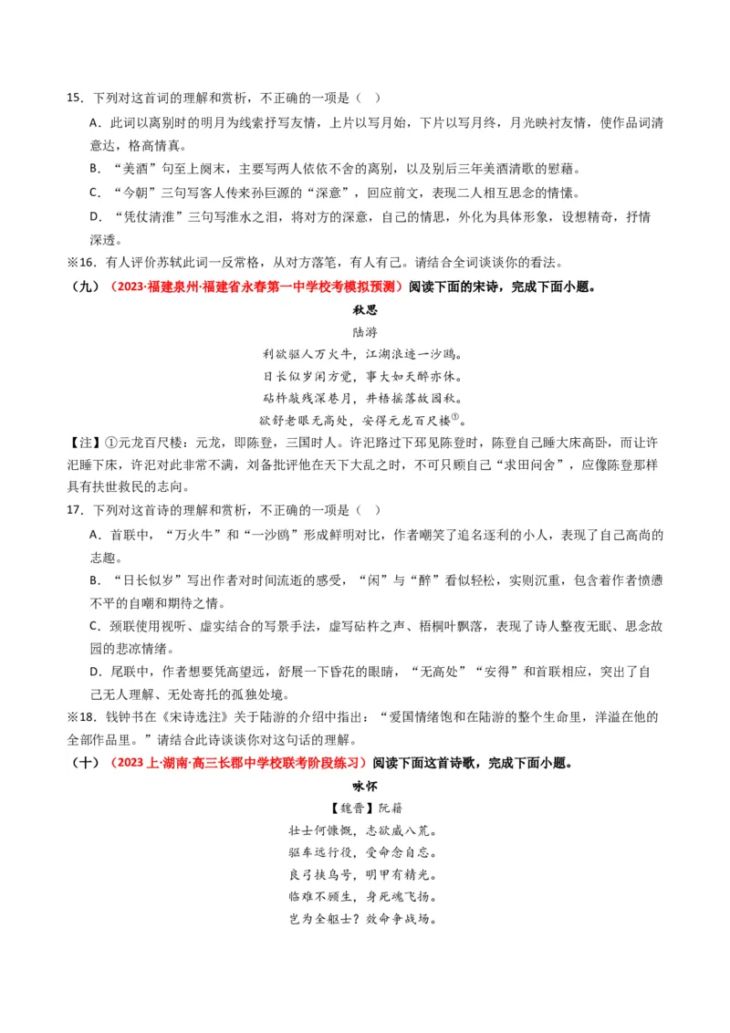 热点10古诗文阅读之诗评互证式题突破（原卷版）_01高考语文_4.22024年新高考资料_3.2024专项复习_2024年高考语文热点&middot;重点&middot;难点专练（新高考专用）