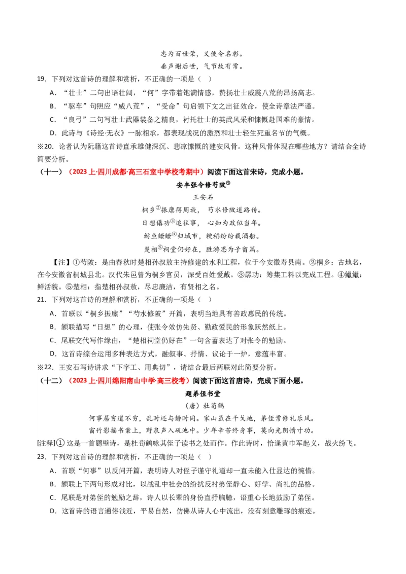热点10古诗文阅读之诗评互证式题突破（原卷版）_01高考语文_4.22024年新高考资料_3.2024专项复习_2024年高考语文热点&middot;重点&middot;难点专练（新高考专用）