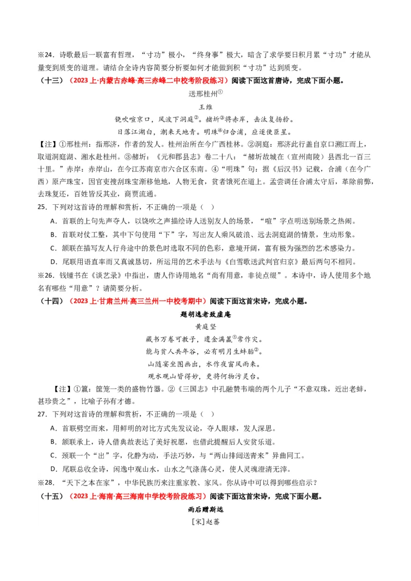 热点10古诗文阅读之诗评互证式题突破（原卷版）_01高考语文_4.22024年新高考资料_3.2024专项复习_2024年高考语文热点&middot;重点&middot;难点专练（新高考专用）