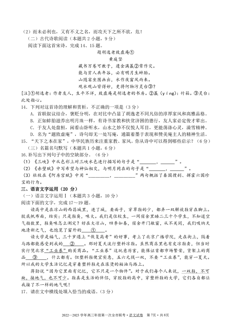 甘肃省张掖市2022-2023学年高三下学期第一次全市联考语文试题公众号：一枚试卷君_01高考语文_32023年新高考资料_3模拟题_老高考
