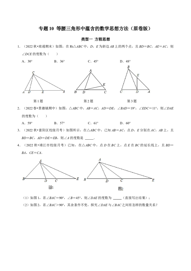专题10等腰三角形中的数学思想方法（学生版）_初中数学_八年级数学上册（人教版）_专题训练+提分专项训练-V6
