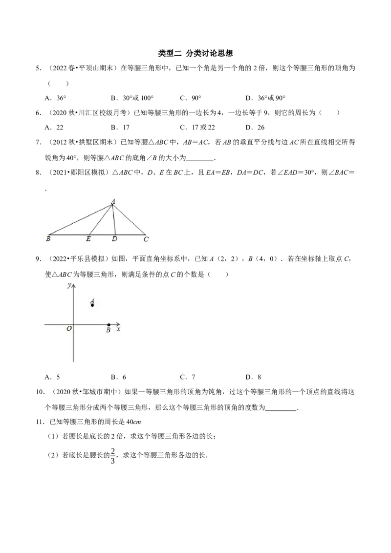 专题10等腰三角形中的数学思想方法（学生版）_初中数学_八年级数学上册（人教版）_专题训练+提分专项训练-V6