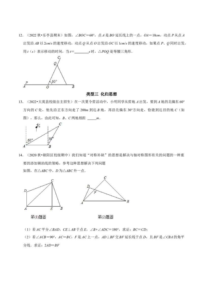 专题10等腰三角形中的数学思想方法（学生版）_初中数学_八年级数学上册（人教版）_专题训练+提分专项训练-V6