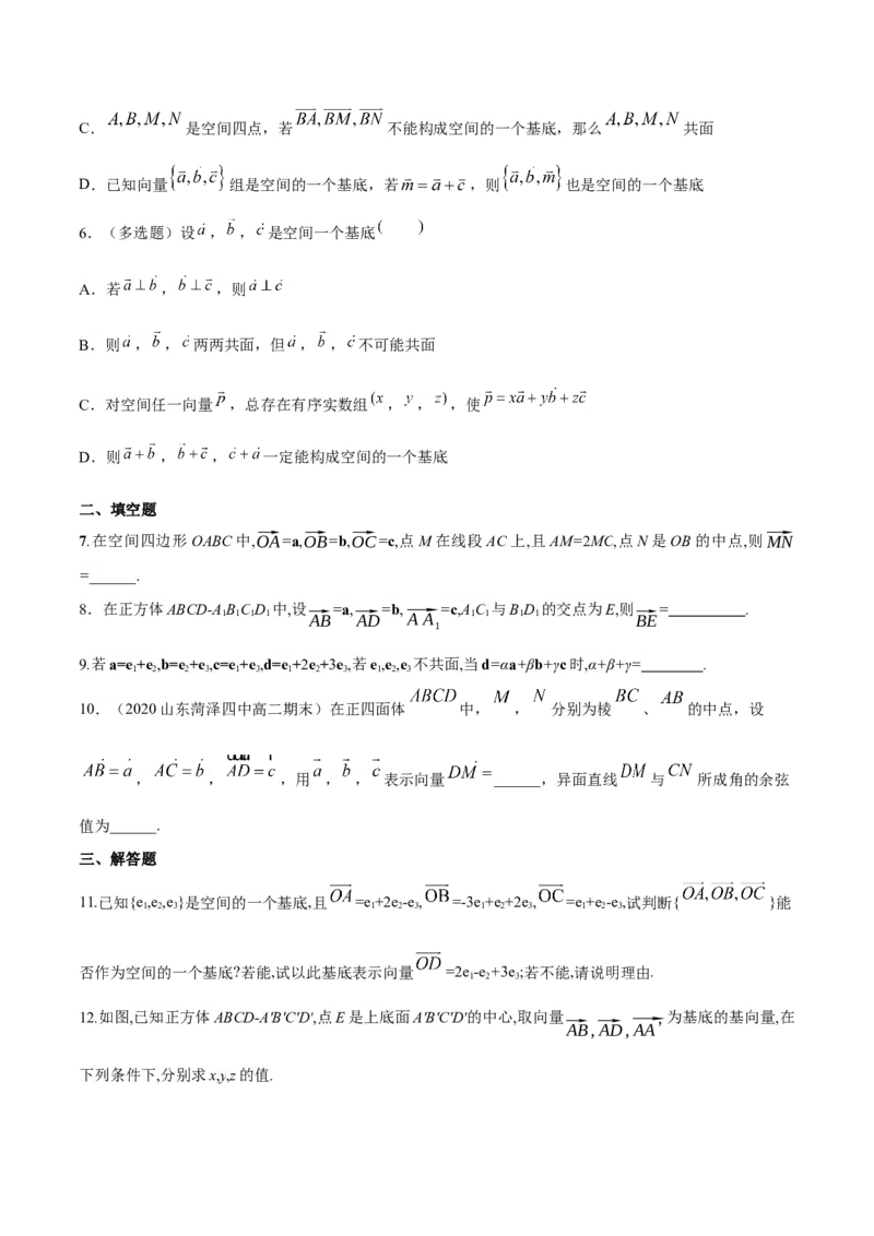 1.2空间向量基本定理-基础练（原卷版）_高中九科知识点归纳。_人教版高中Word电子版试卷练习试题知识点全科_高中数学试卷习题_数学选修_选修1_人教版数学选修一同步练习（115份）