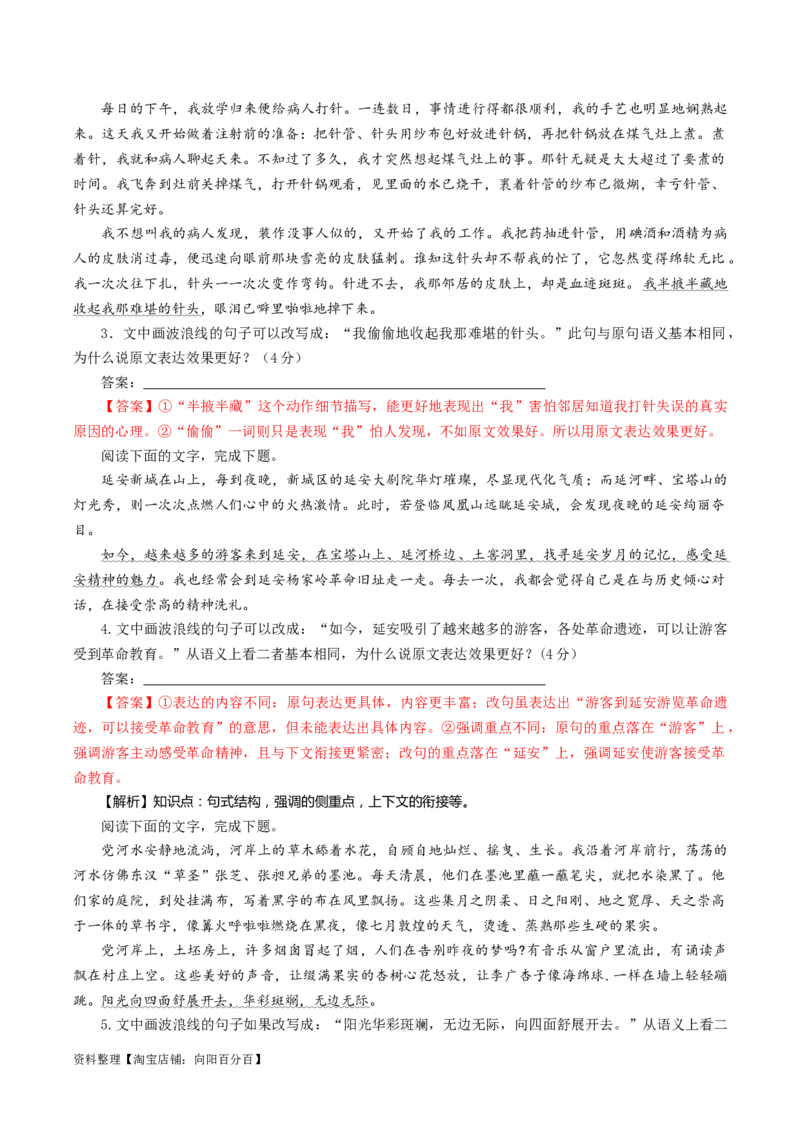 专题03原句与改句效果分析考点解析专训（03）（教师版）_01高考语文_新高考复习资料_2024年新高考资料_一轮复习资料_新高考语文一轮复习各考点解析宝鉴（课件+教案+学案+练习）