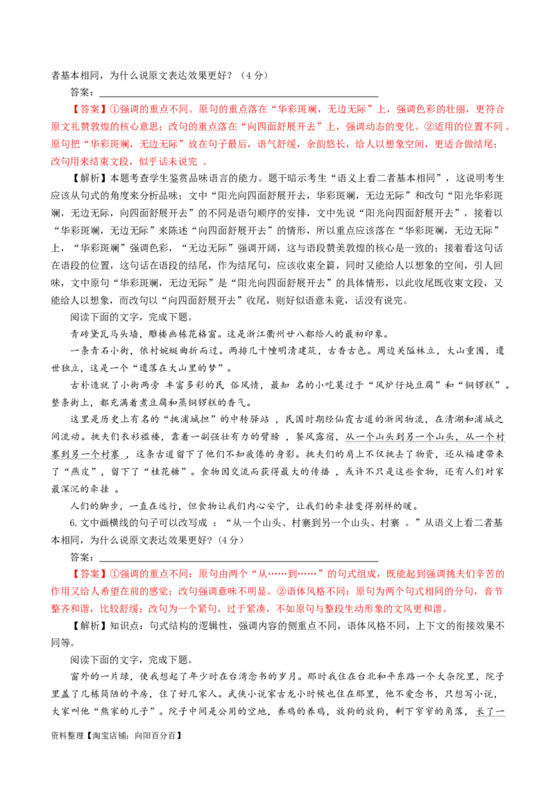 专题03原句与改句效果分析考点解析专训（03）（教师版）_01高考语文_新高考复习资料_2024年新高考资料_一轮复习资料_新高考语文一轮复习各考点解析宝鉴（课件+教案+学案+练习）