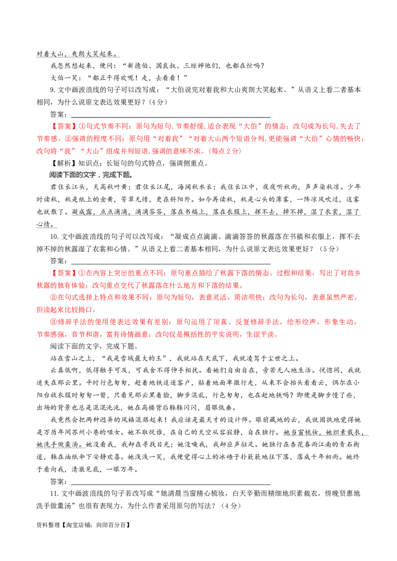 专题03原句与改句效果分析考点解析专训（03）（教师版）_01高考语文_新高考复习资料_2024年新高考资料_一轮复习资料_新高考语文一轮复习各考点解析宝鉴（课件+教案+学案+练习）