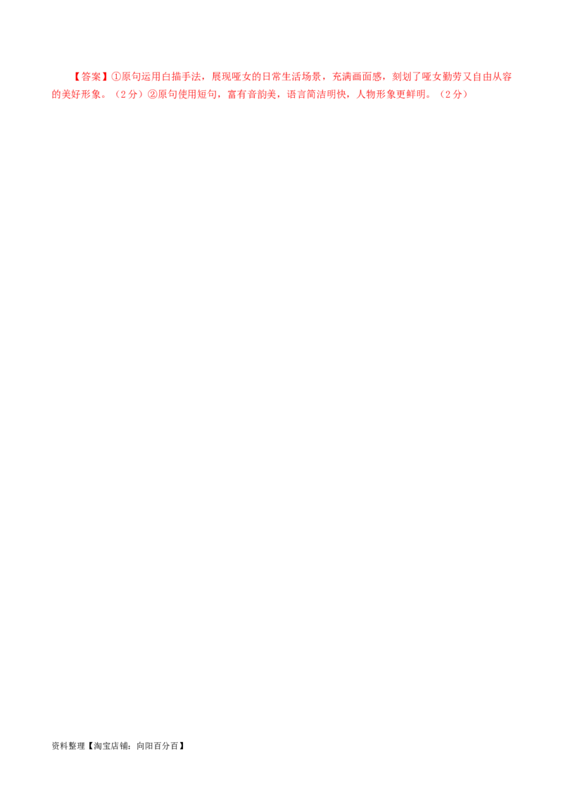 专题03原句与改句效果分析考点解析专训（03）（教师版）_01高考语文_新高考复习资料_2024年新高考资料_一轮复习资料_新高考语文一轮复习各考点解析宝鉴（课件+教案+学案+练习）